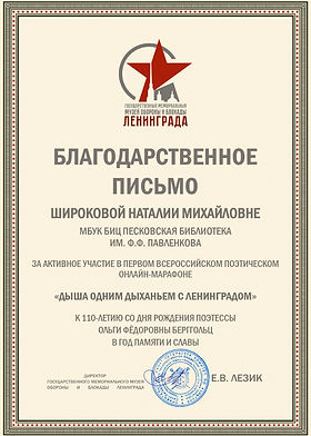 Широковой Н.М.2.jpg