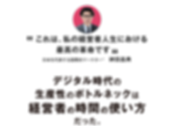 これは、私の経営者人生.png