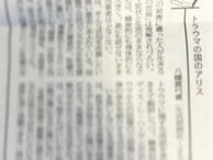 毎日新聞 朝刊 「今週の本棚」|『トラウマの国のアリス』書評掲載