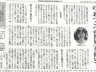 ふぇみん婦人民主新聞 2026年7月15日号 |『トラウマの国のアリス』の寄稿記事掲載