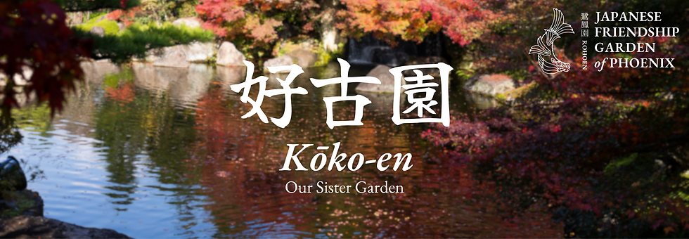 Kōkoen 好古園 – Our Sister Garden