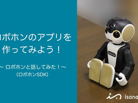 ロボホンの SDK で対話シナリオのサンプル