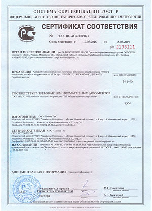 Сертификат соответствия