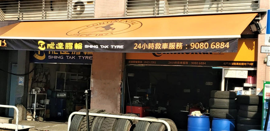 屯門店.jpg
