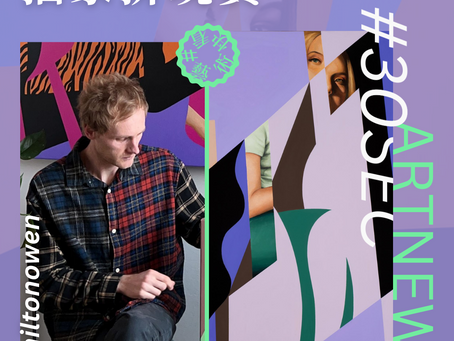 Hilton Owen 現實、抽象、具象的互相交錯