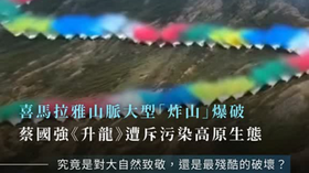 始祖鳥 x 蔡國強 /《 升龍 》變「 炸山 」 引爆環保爭議風波