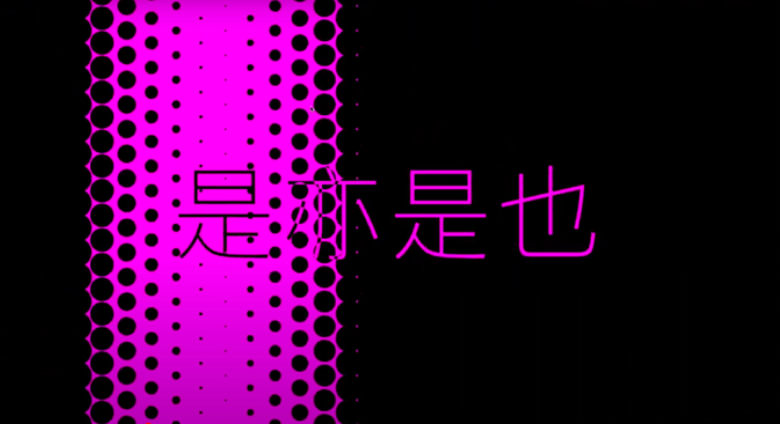 林志輝以眼球活動改變閱讀常規