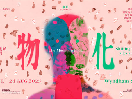 Machine & Art NOW / 寐知.物化