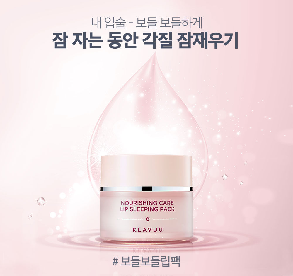 KLAVUU - Nourishing Care Lip Mask