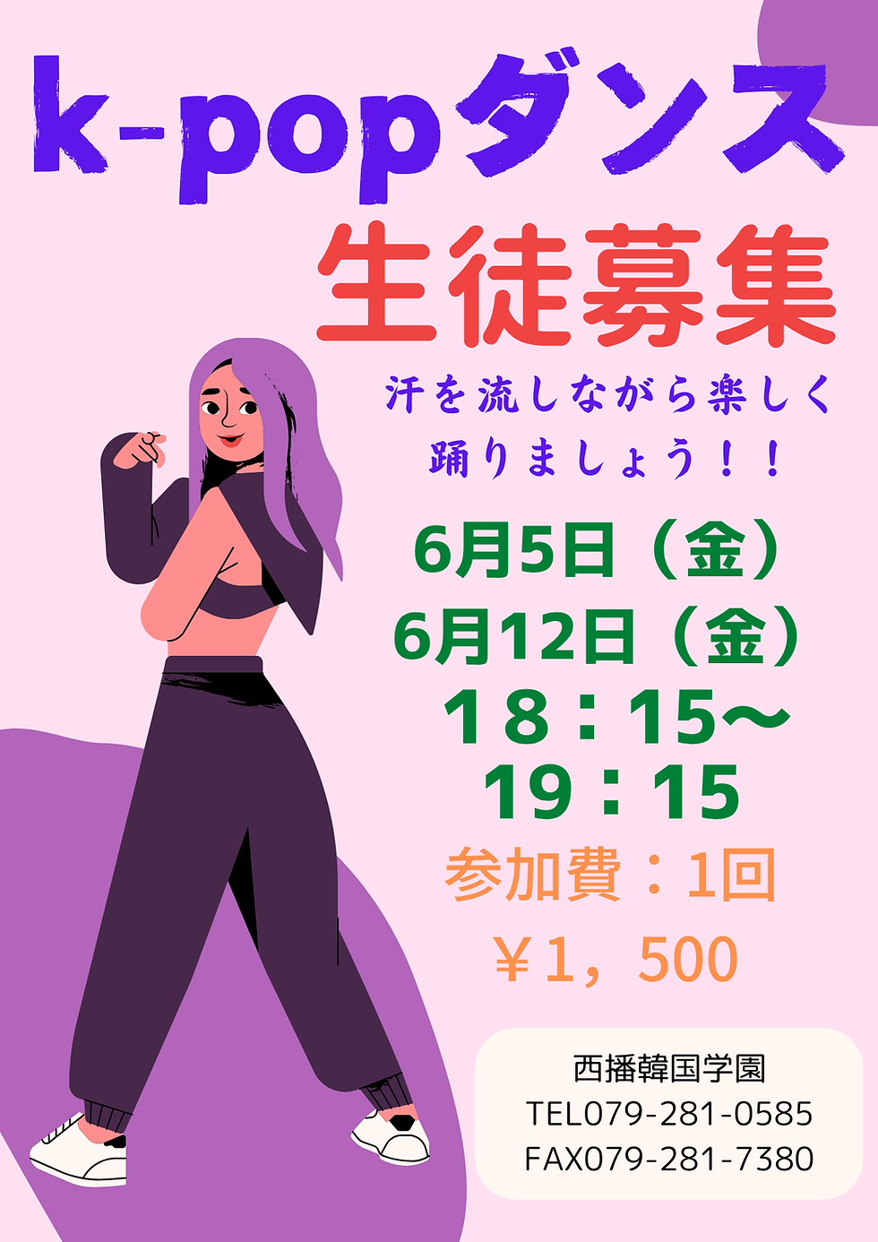 K-POPダンス生徒募集6月スケジュール
