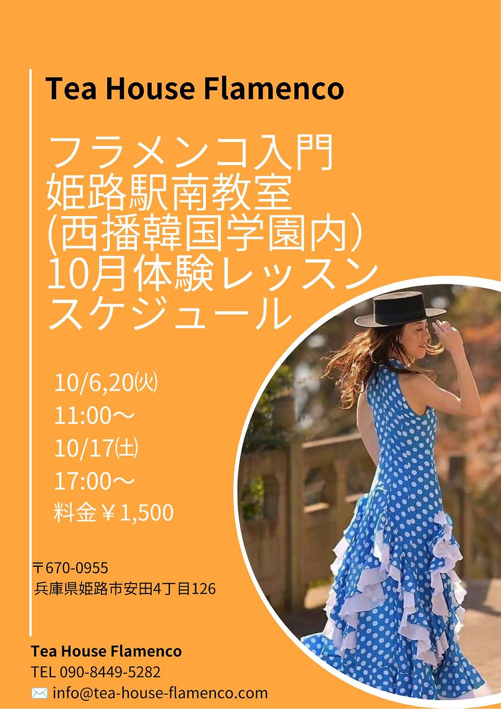 フラメンコ生徒募集10月スケジュール