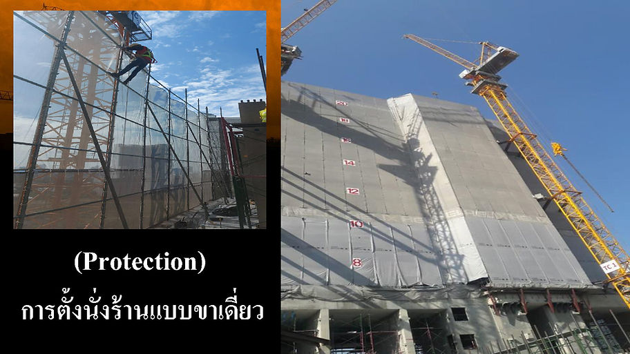 การติดตั้งนั่งร้านขาเดี