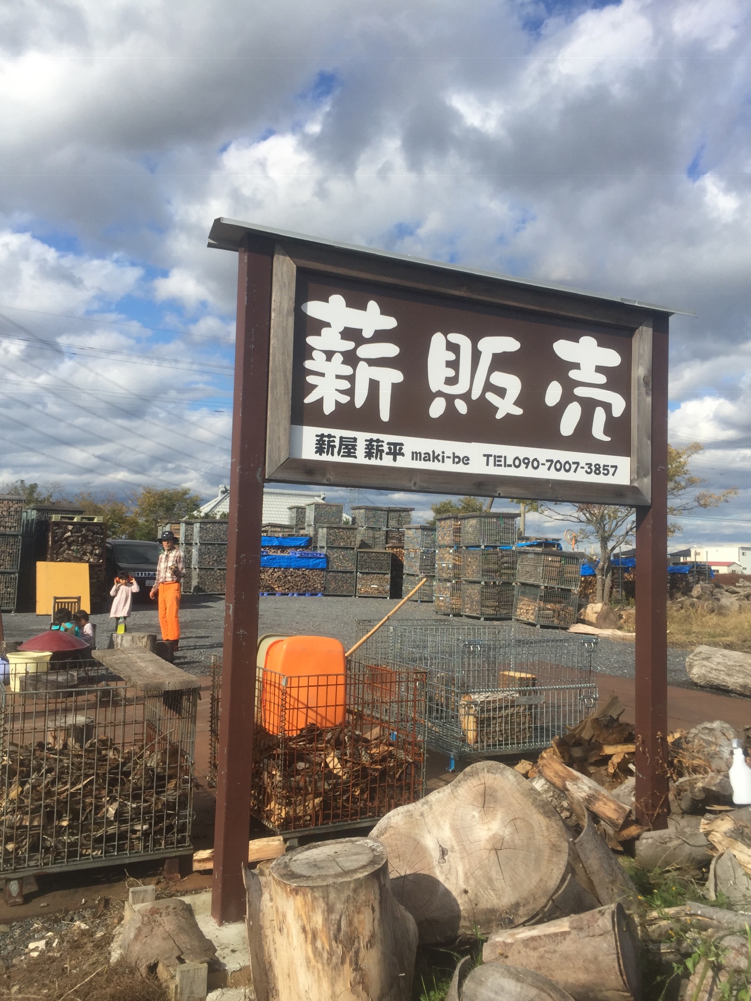 薪販売｜茨城県の薪平