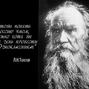 О загадочной русской душе и особом пути России.