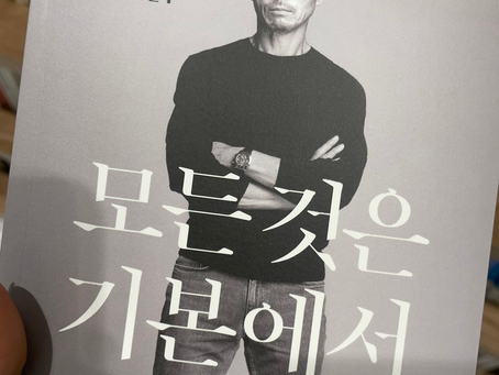 모든 것은 기본에서 시작한다 _손웅정