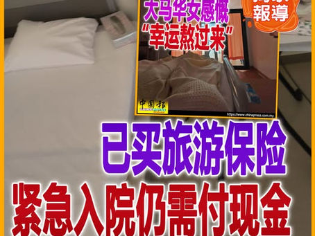 游日本患流感 | 住院🏥一天 RM15000 女子忍缺氧 回马治疗