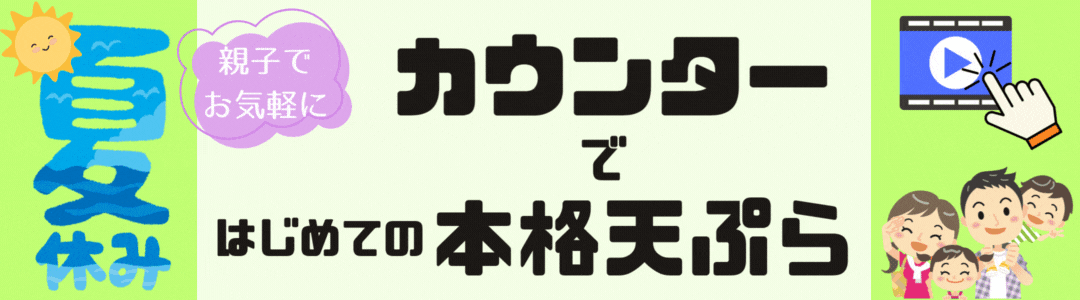 バナー【お子さま】夏休み.gif