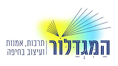 Hamigdalor_logo_2023 (002).jpg