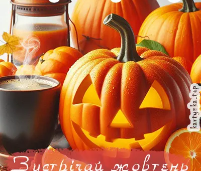 31 жовтня. П'ятниця.