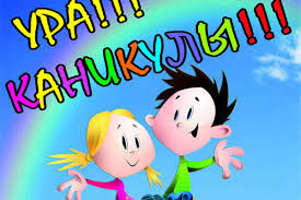 Канікули