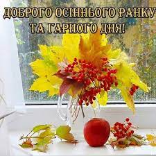 13 листопада. Четвер