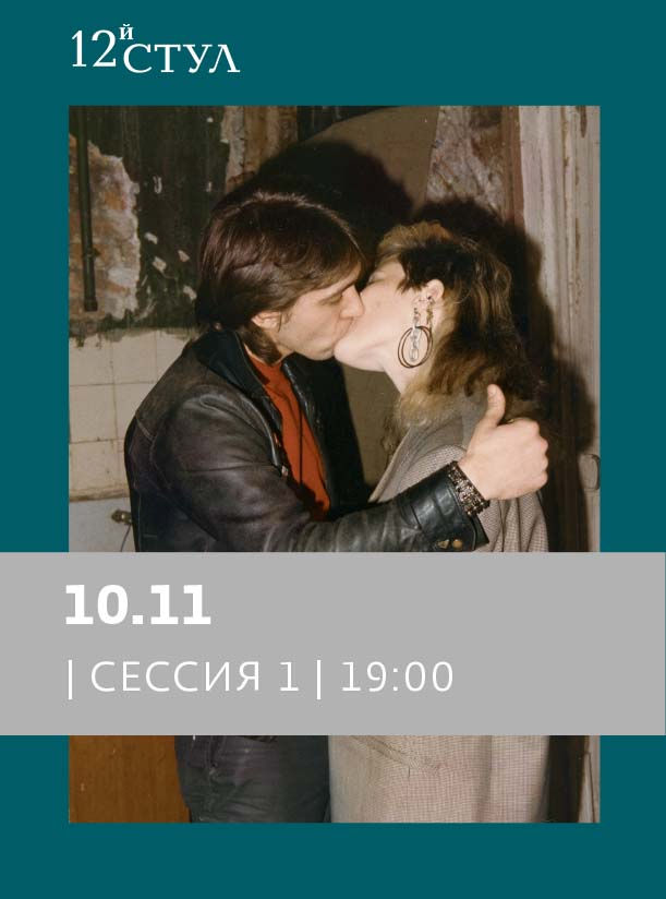 10.11. Русские торги в Москве