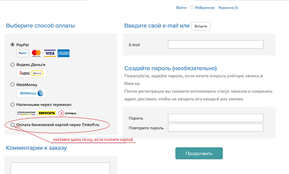Выбор способа оплаты