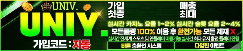 보증놀이터 UNIY