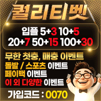보증놀이터 퀄리티벳