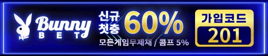 보증놀이터 버니벳