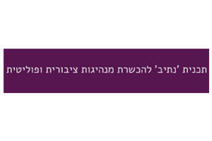 תכנית-נתיב