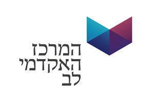 המרכז-האקדמי-לב
