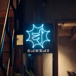 飲食店「バン才」 ___ ロゴ / 店内アート制作