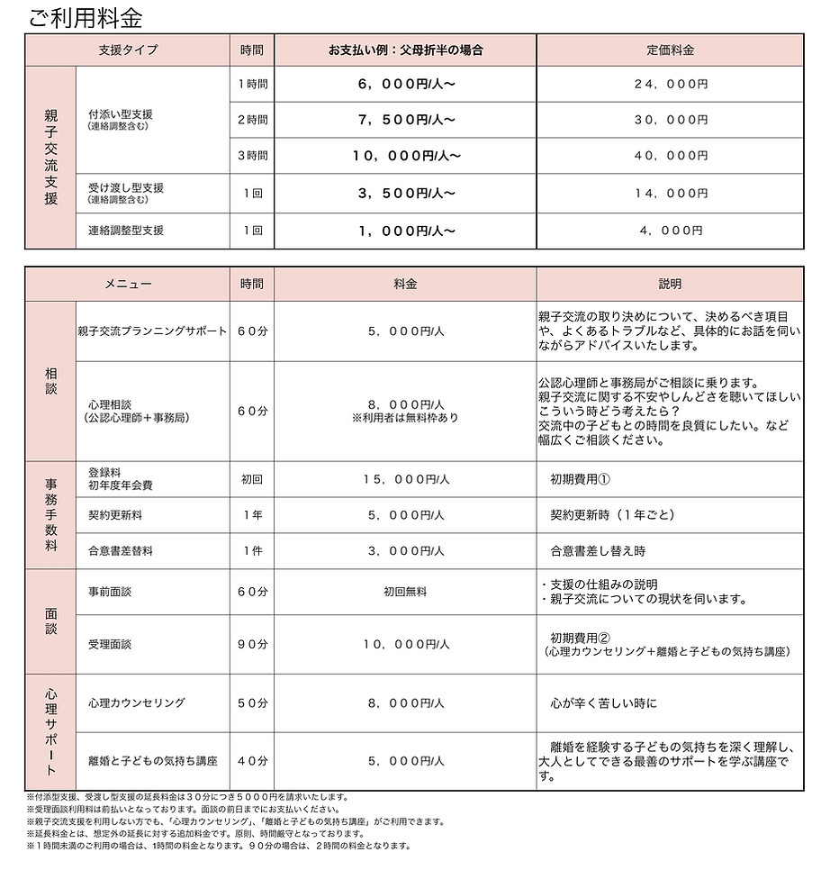 支援利用料金表20260908_page-0001.jpg