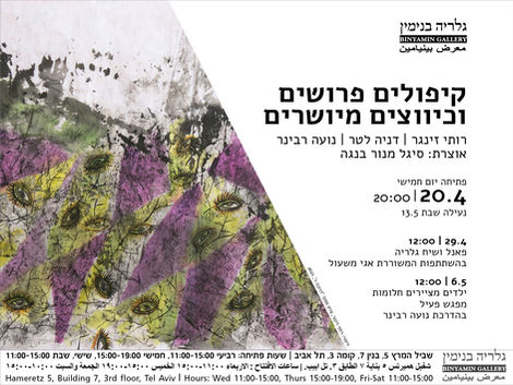 הזמנה לתערוכה