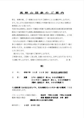 団参案内.jpeg