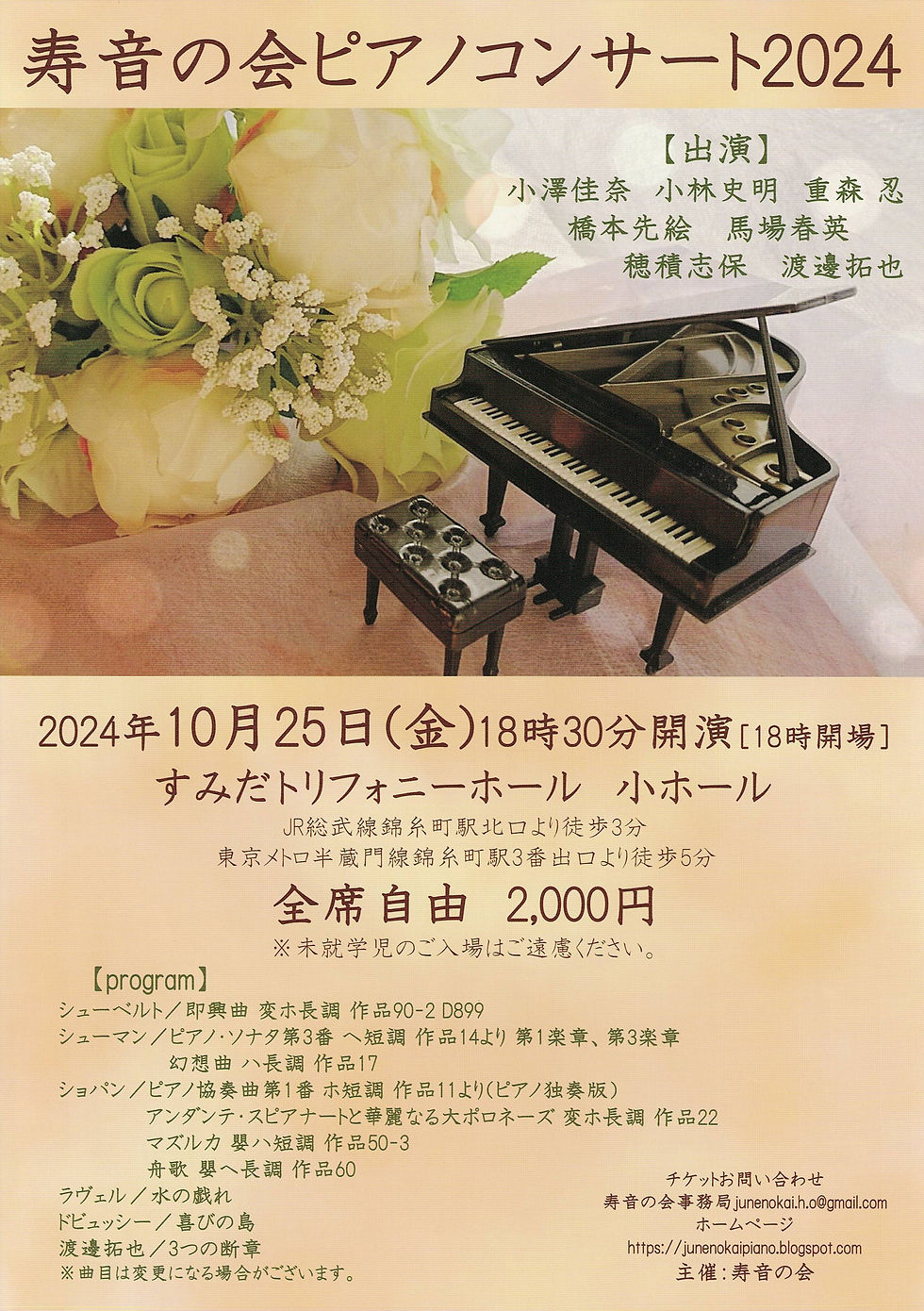 寿音の会2024