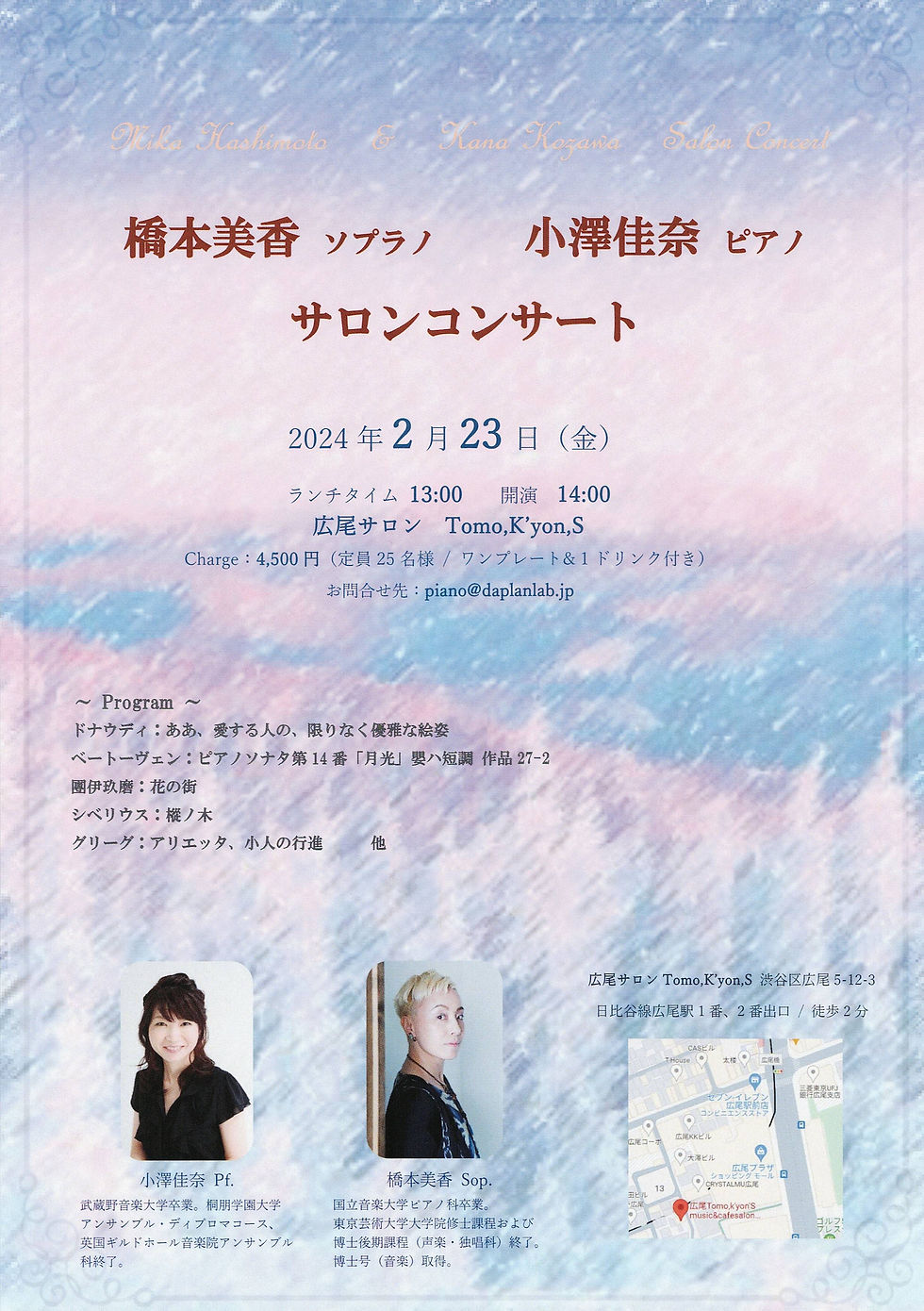 橋本美香&小澤佳奈サロンコンサート