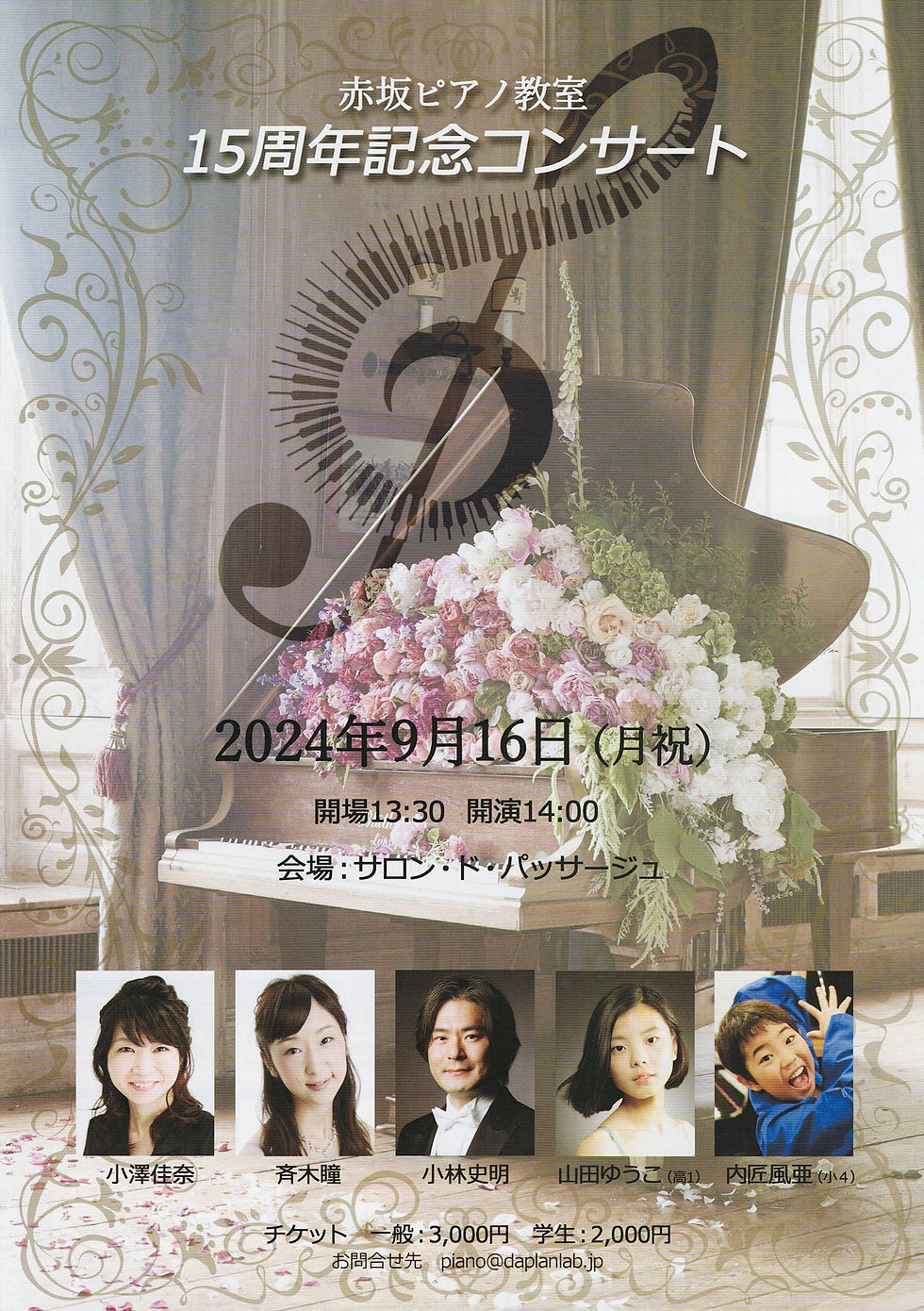 15周年コンサート
