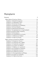 Τα Χρονικά του Τάλωνα Περιεχόμενα 1/2