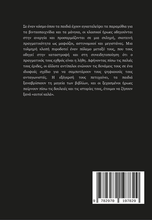 Unemployeed Back Cover GR