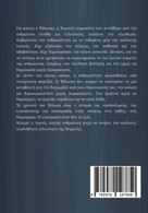 Ta hronika tou Talona Back cover GR