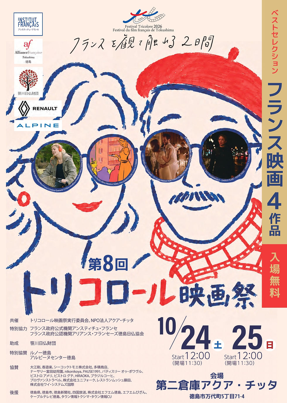 トリコロール2026-1