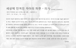 2011 Min sukhyun invitaional Exhibition.2