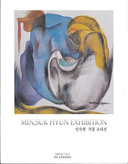 2003 Min, SukHyun Invitational Exhibition.2(Masan educational culture center