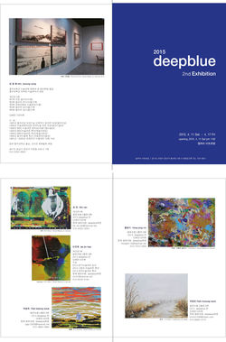딥블루 그룹전 리플렛