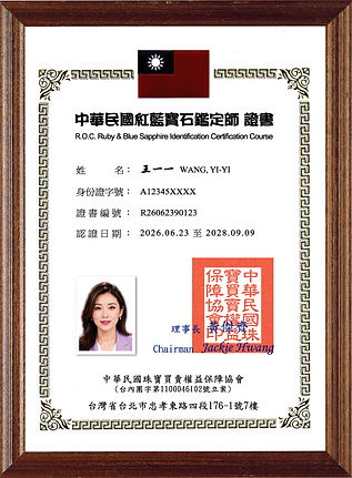紅藍寶證書.jpg