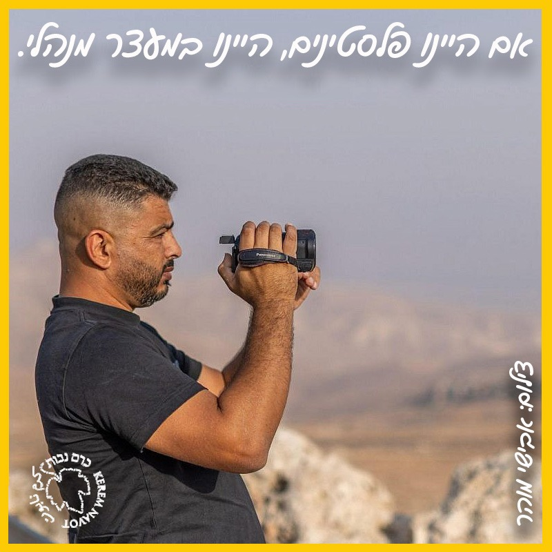 אם היינו פלסטינים, היינו עכשיו כנראה יושבים במעצר מנהלי.