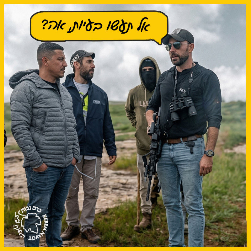 אל תעשו בעיות 