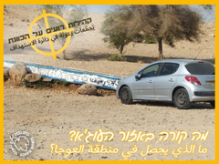 מה קורה באיזור העוג'א - פוסט שני בסדרה